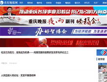 Tablet Screenshot of news.cqwb.com.cn
